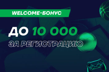 До 10 000 RUB от Лига Ставок