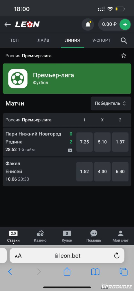 Оформление пари в приложении Leonbets на iOS