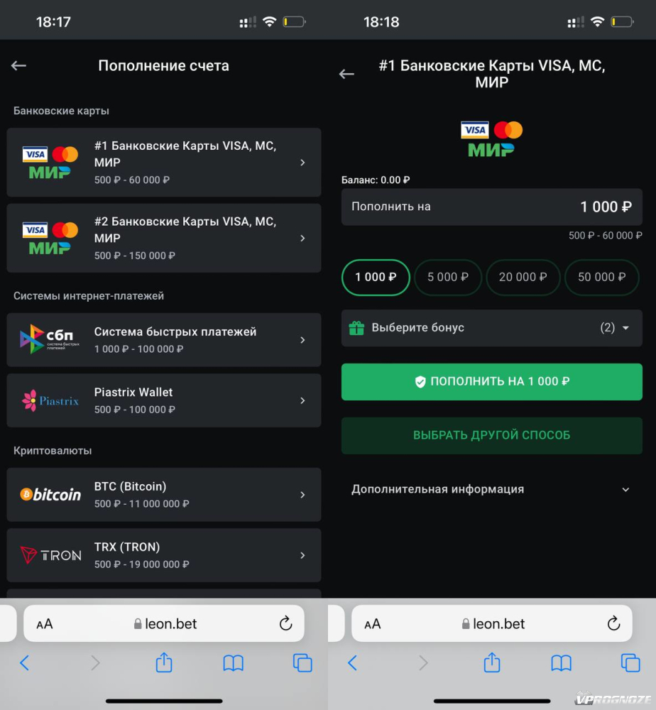 Пополнение счета в мобильной версии Leonbets на iOS