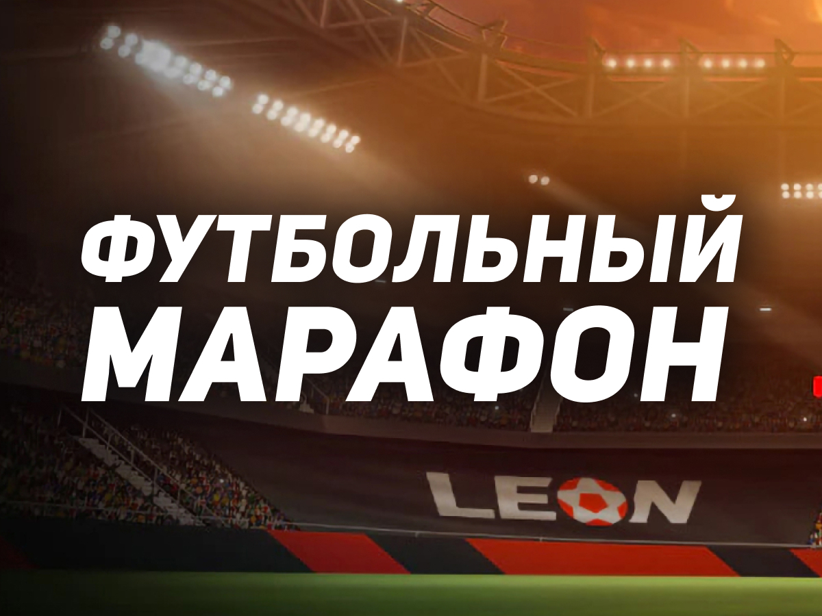 Розыгрыш от Leon 200000 ₽.