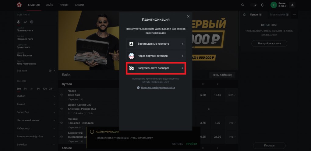 Как зарегистрироваться и пройти идентификацию в БК «Леон» и Leonbets?