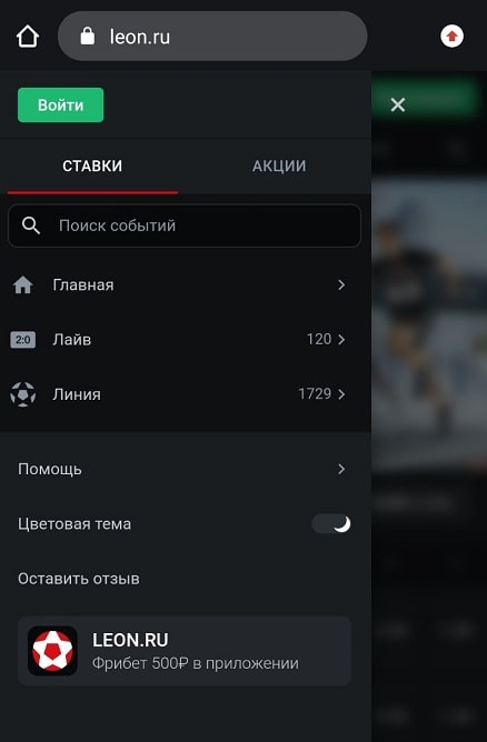 Как зайти на мобильную версию сайта БК Леон?