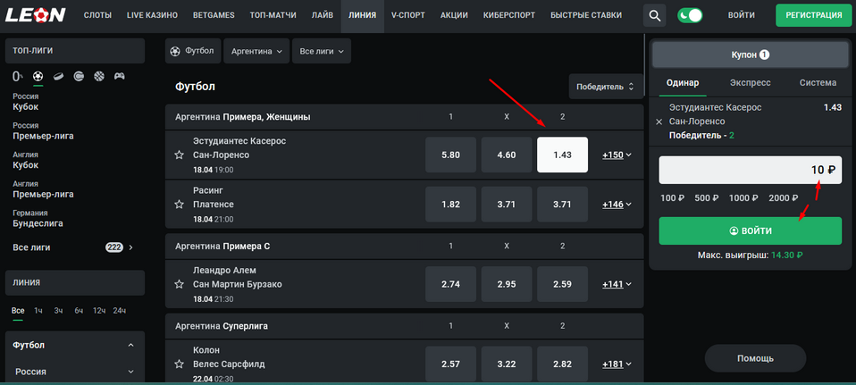 Пари на сайте Leonbets в линии