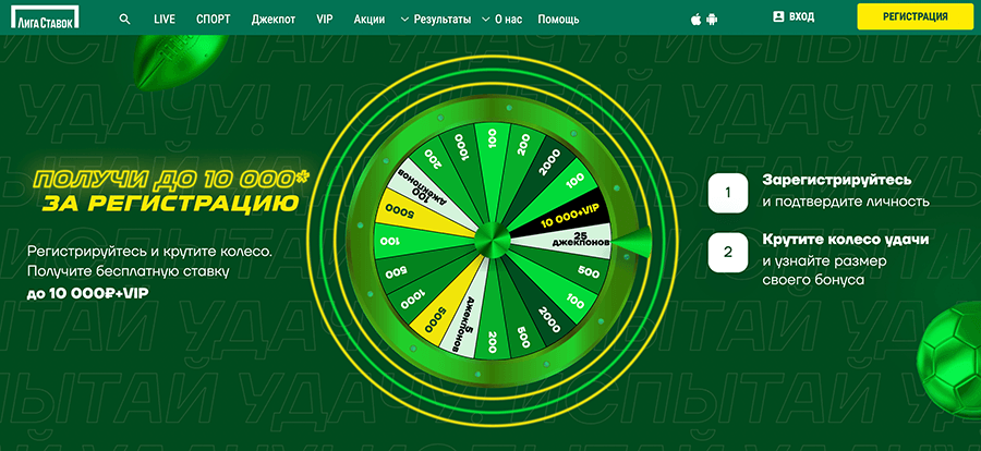 Лига Ставок с бонусом 10 тысяч для новых игроков