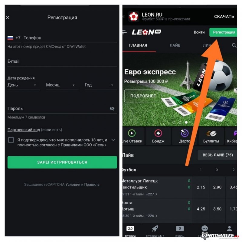 Регистрация с телефона на мобильном сайте БК «Леон»