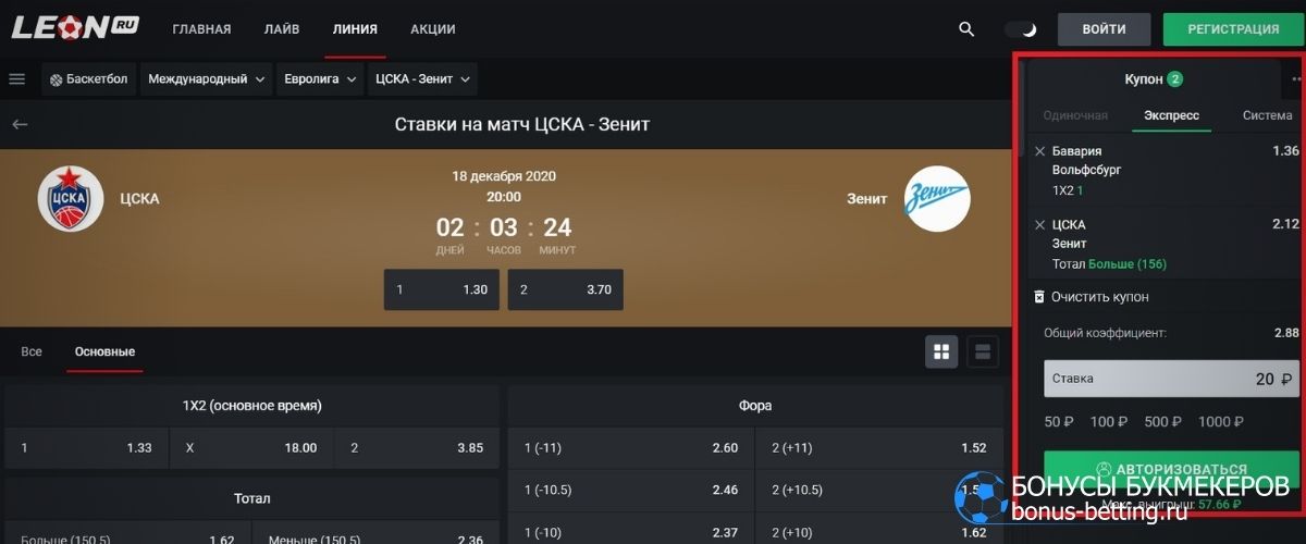 Как сделать экспресс ставку на Леоне по линии