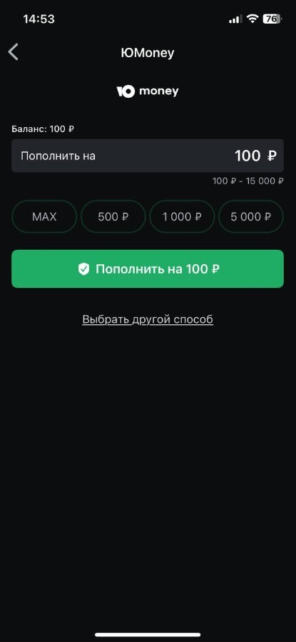 Пополнение через ЮMoney