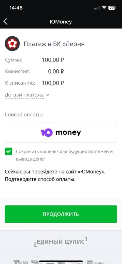 Пополнение через ЮMoney