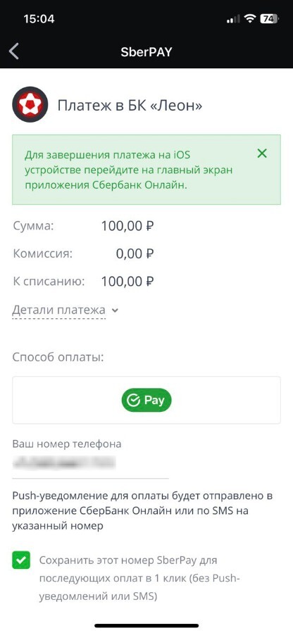 Депозит через SberPay